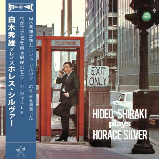 Hideo Shiraki Quintet - Plays Horace Silver